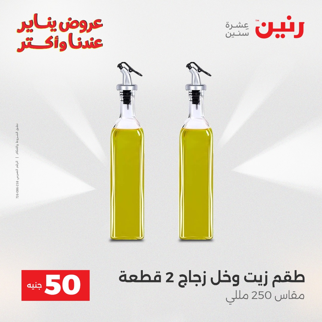 raneen offers from 30dec to 31dec 2025 عروض رنين من 30 ديسمبر حتى 31 ديسمبر 2025 صفحة رقم 1